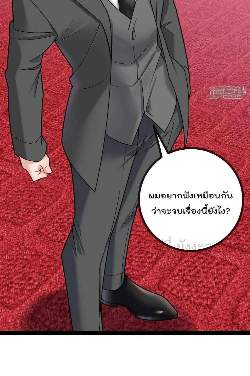 Oh My Lovely Boss - หน้า 44