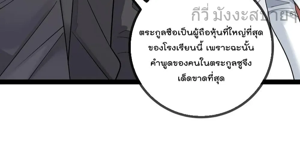 Oh My Lovely Boss - หน้า 44