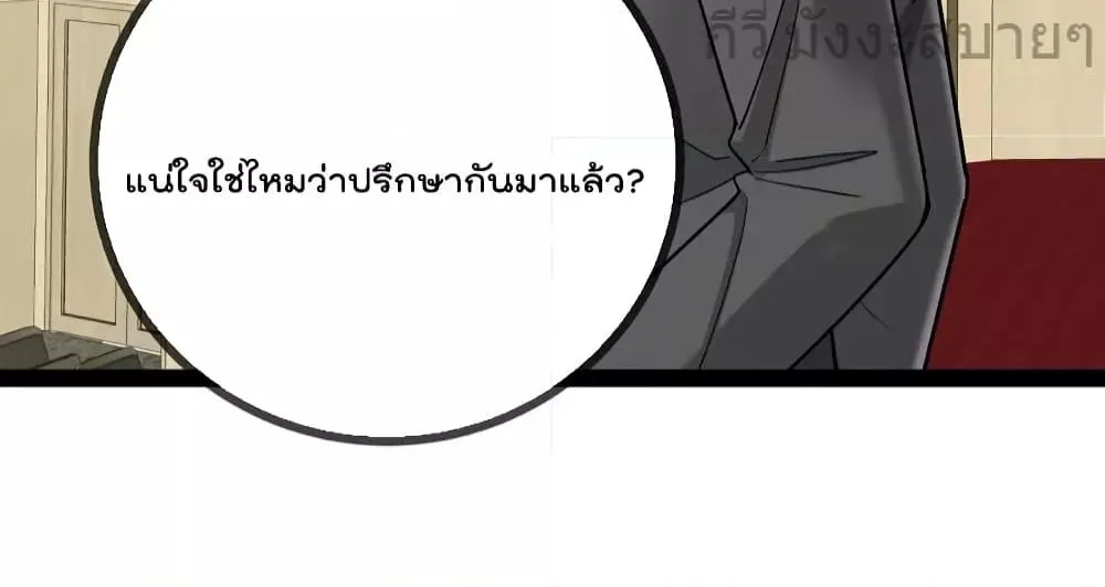 Oh My Lovely Boss - หน้า 50