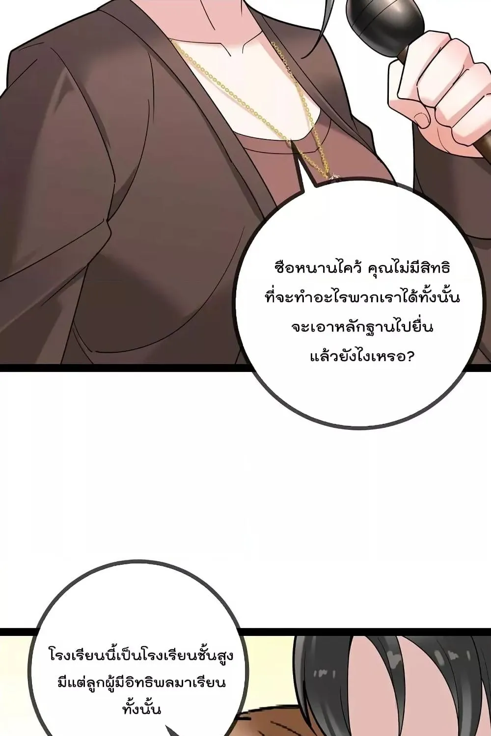 Oh My Lovely Boss - หน้า 23