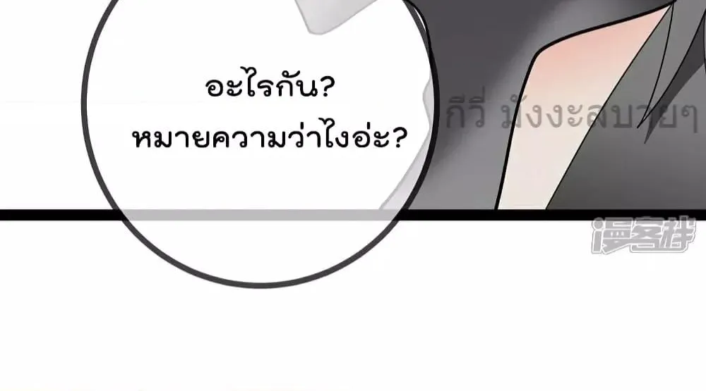 Oh My Lovely Boss - หน้า 50