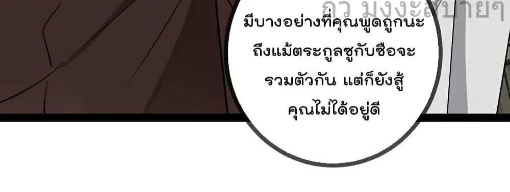 Oh My Lovely Boss - หน้า 54