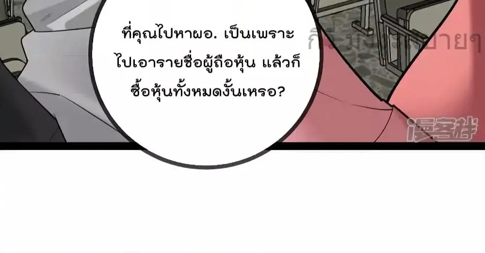 Oh My Lovely Boss - หน้า 38