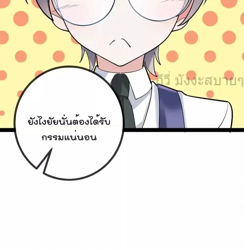 Oh My Lovely Boss - หน้า 24