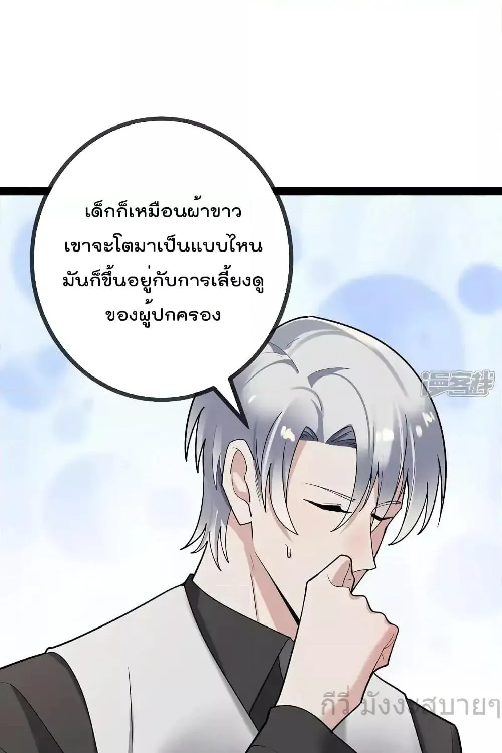 Oh My Lovely Boss - หน้า 46