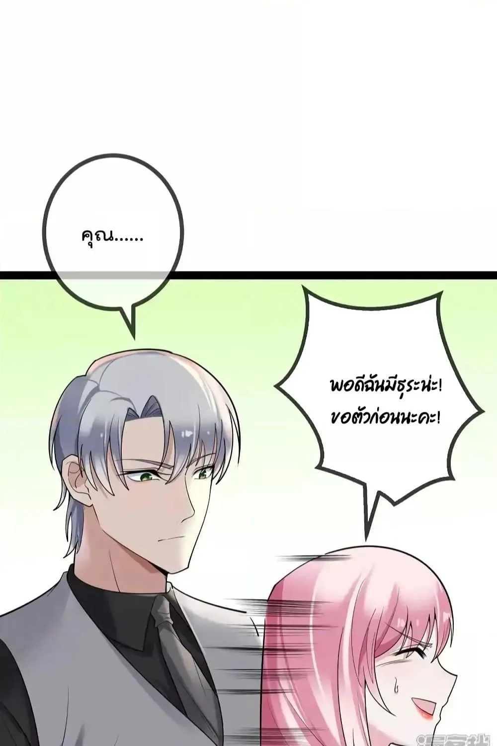 Oh My Lovely Boss - หน้า 15