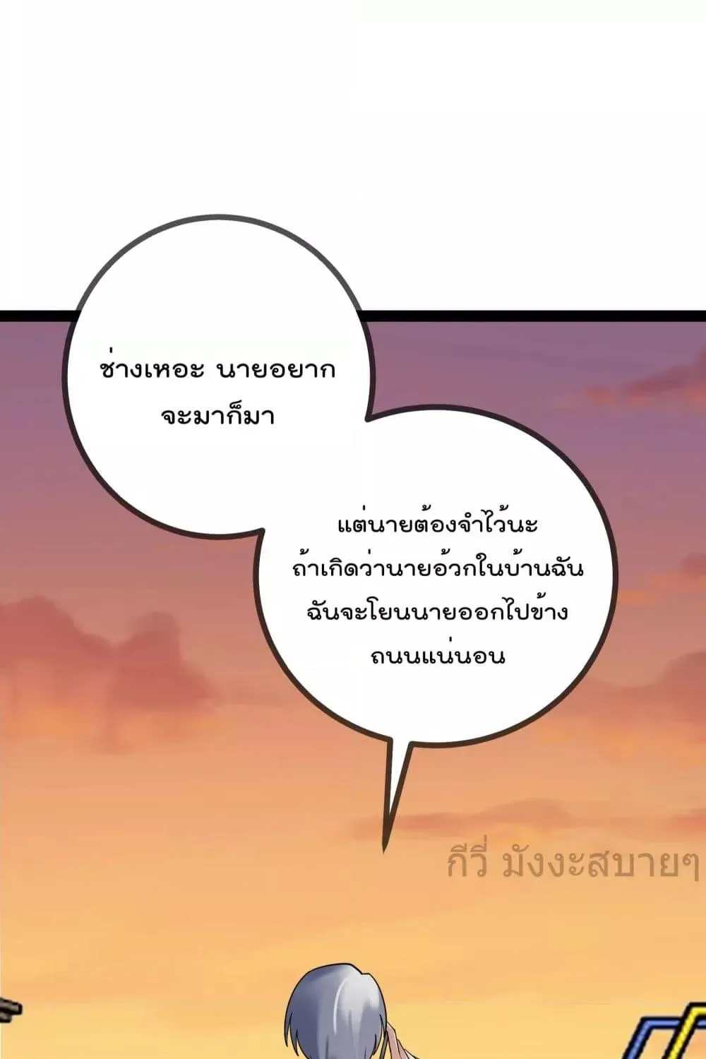 Oh My Lovely Boss - หน้า 11