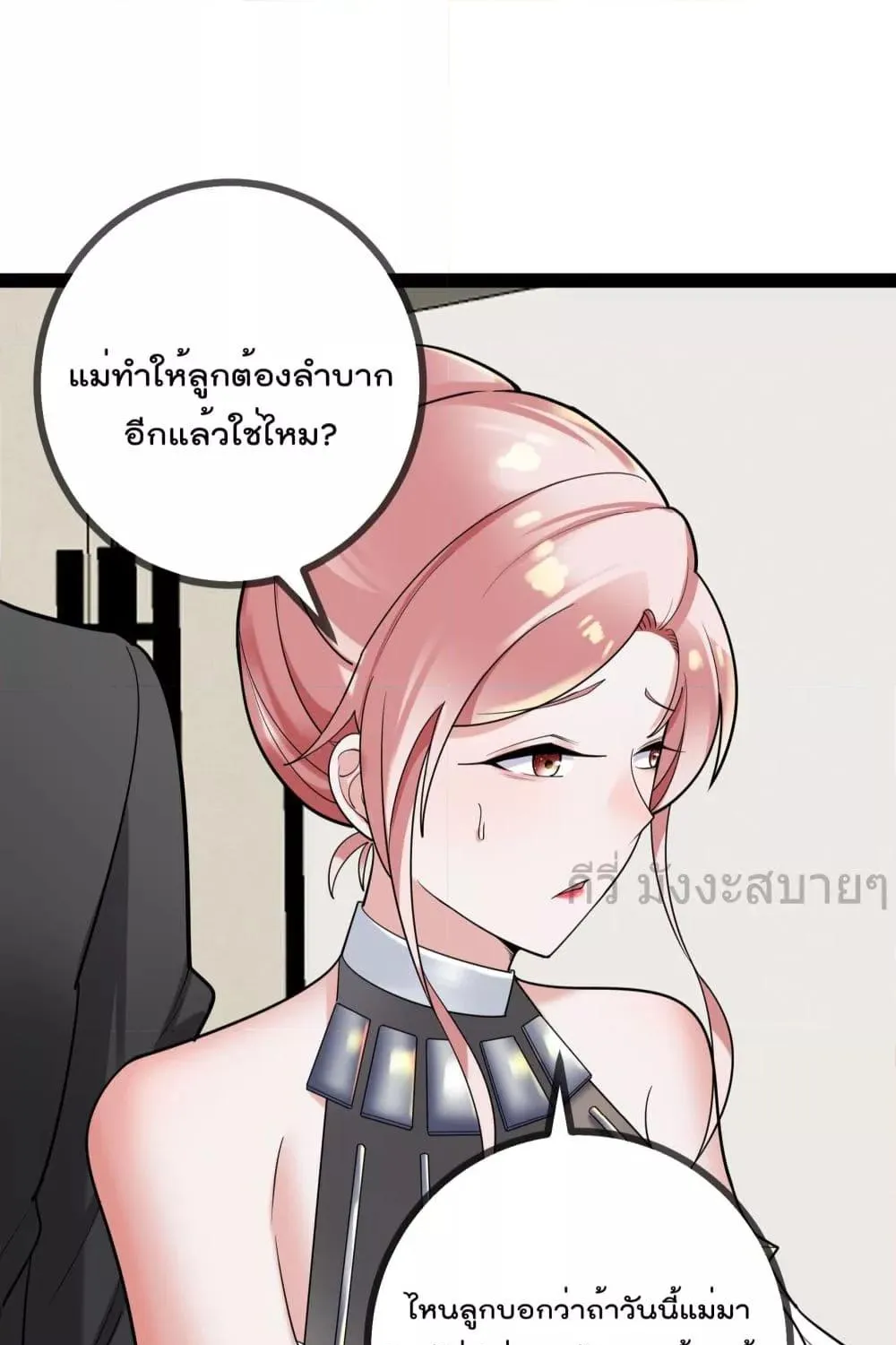 Oh My Lovely Boss - หน้า 15