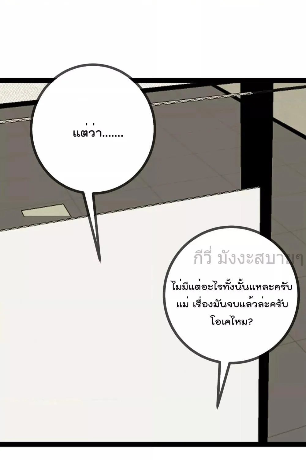 Oh My Lovely Boss - หน้า 19