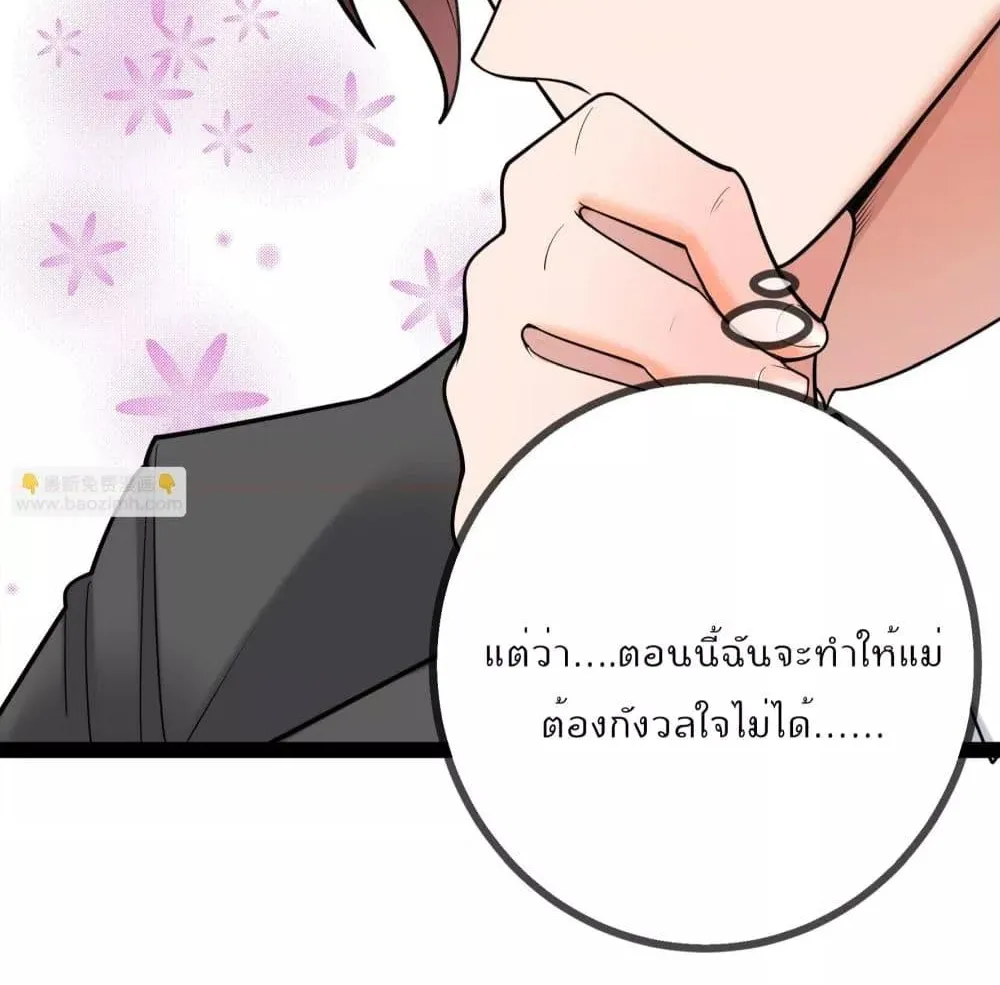 Oh My Lovely Boss - หน้า 26