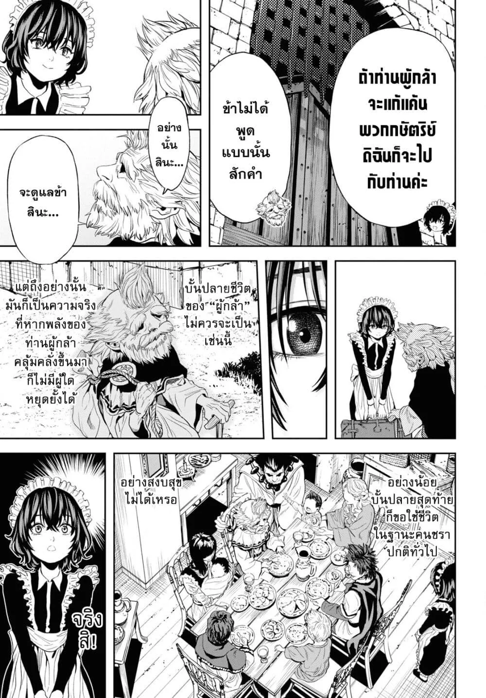 Oibore Yuusha no Isekaigo - หน้า 51