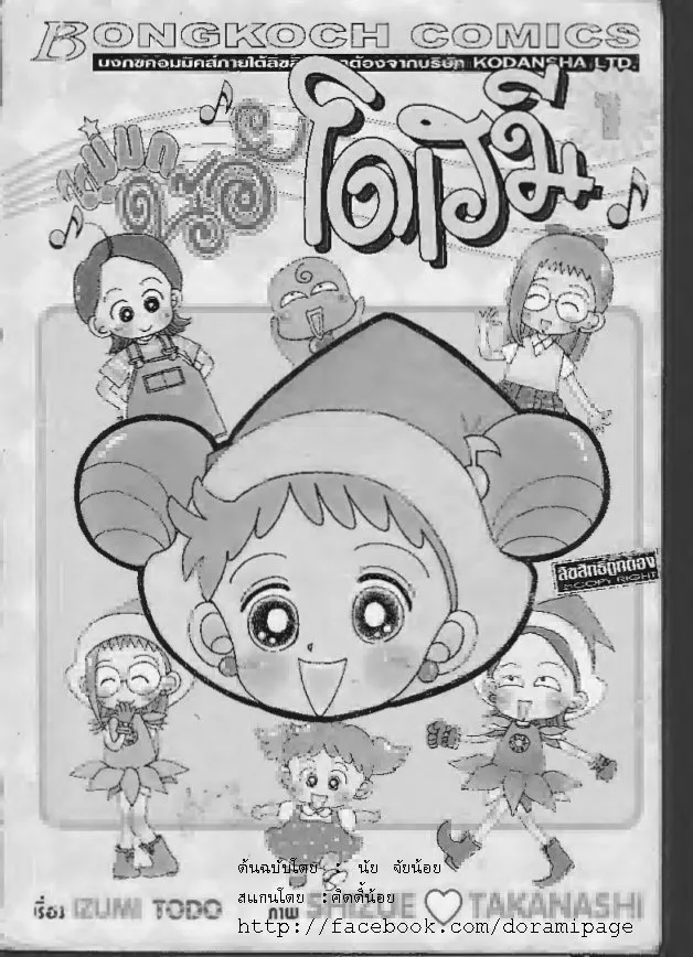 Ojamajo Doremi - หน้า 1