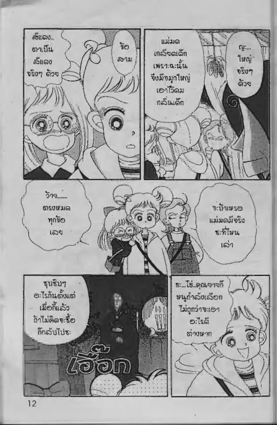 Ojamajo Doremi - หน้า 12