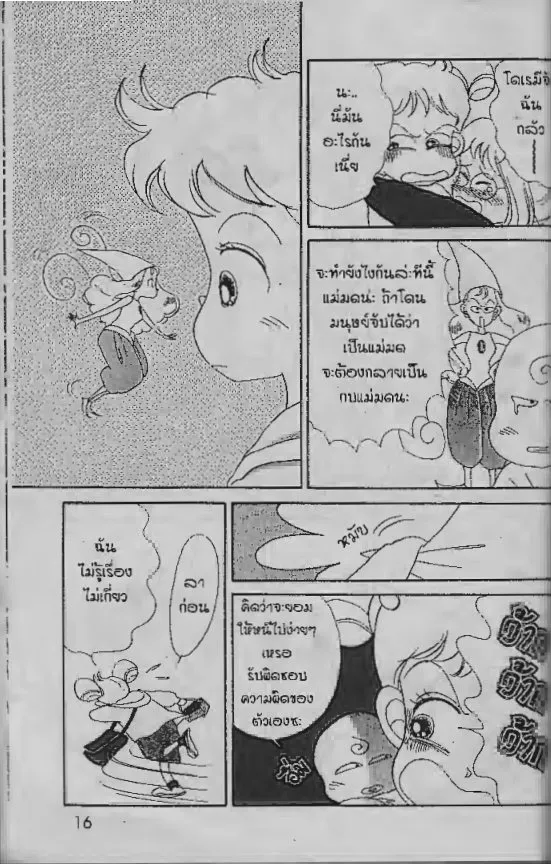 Ojamajo Doremi - หน้า 16