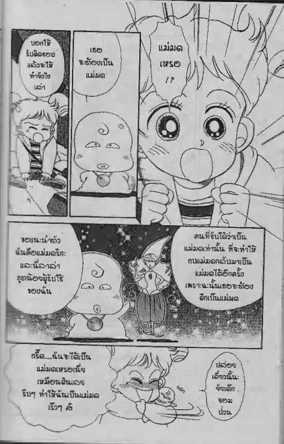 Ojamajo Doremi - หน้า 17