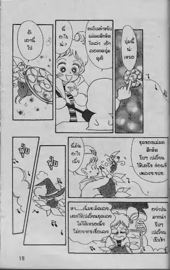 Ojamajo Doremi - หน้า 18