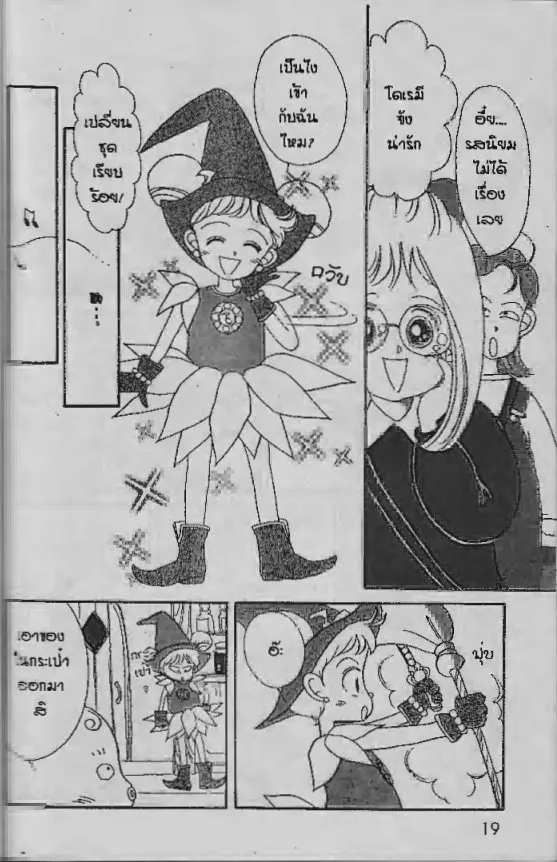 Ojamajo Doremi - หน้า 19