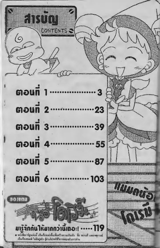 Ojamajo Doremi - หน้า 2