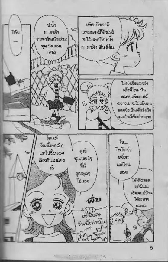 Ojamajo Doremi - หน้า 5