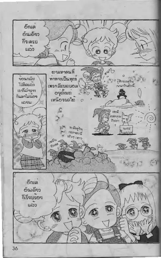 Ojamajo Doremi - หน้า 1