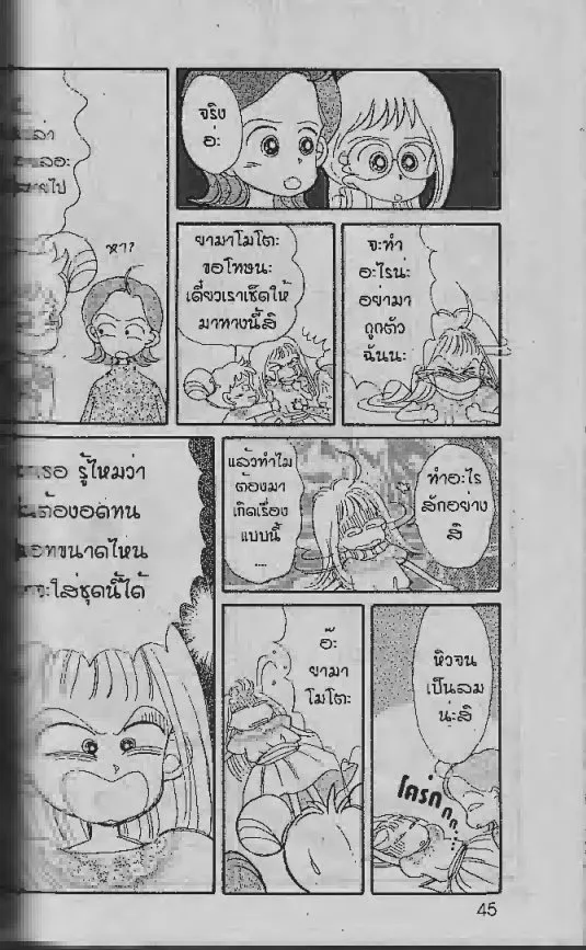 Ojamajo Doremi - หน้า 10