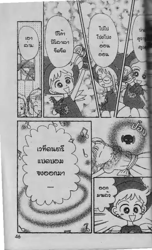 Ojamajo Doremi - หน้า 11