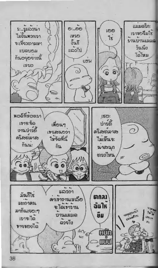 Ojamajo Doremi - หน้า 3