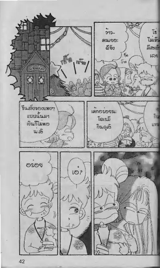 Ojamajo Doremi - หน้า 7