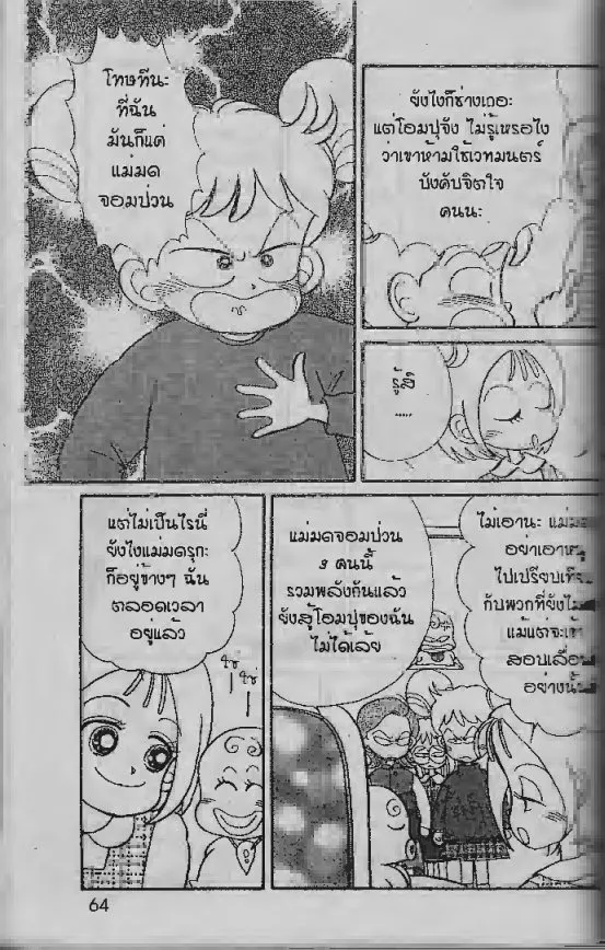 Ojamajo Doremi - หน้า 13