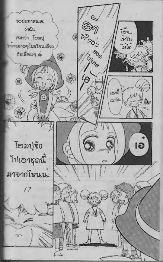 Ojamajo Doremi - หน้า 2