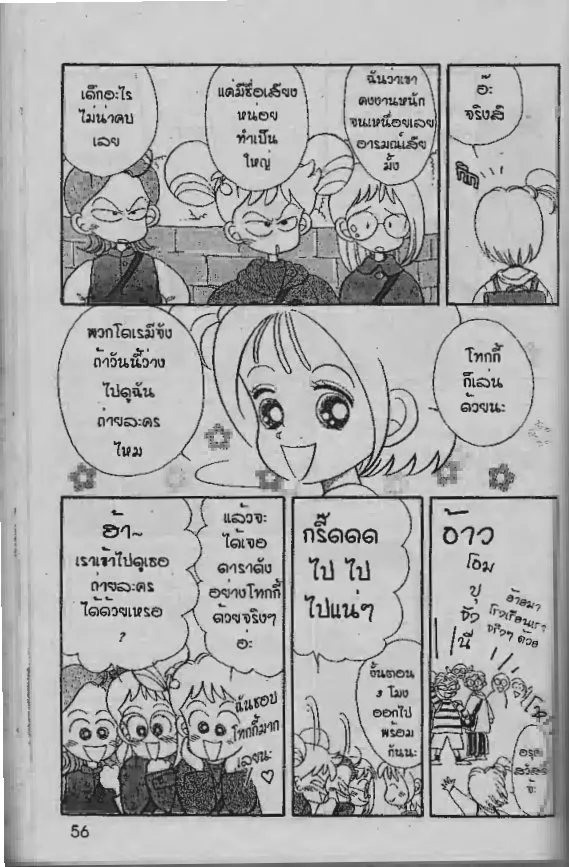 Ojamajo Doremi - หน้า 5