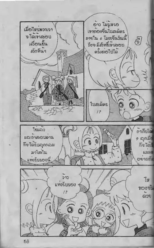 Ojamajo Doremi - หน้า 1