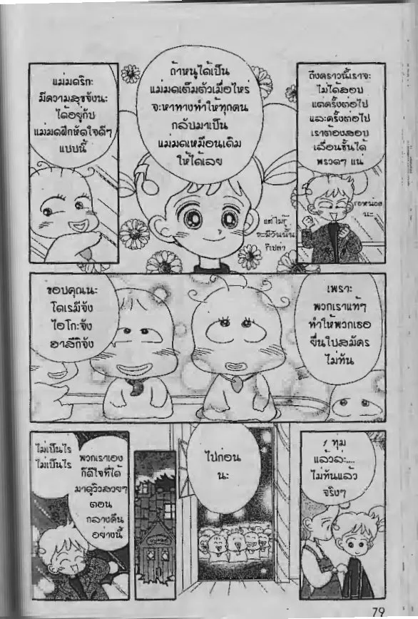 Ojamajo Doremi - หน้า 12