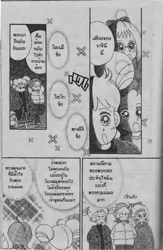 Ojamajo Doremi - หน้า 13