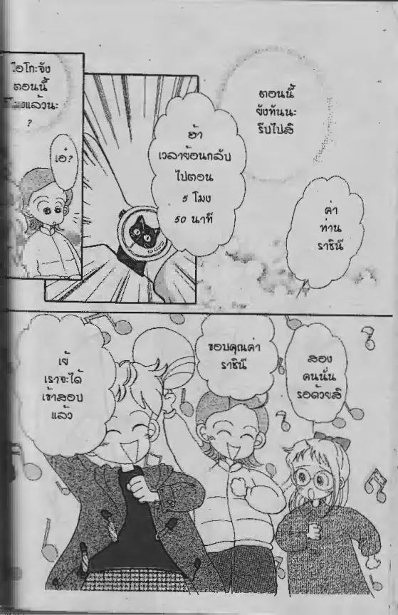 Ojamajo Doremi - หน้า 14