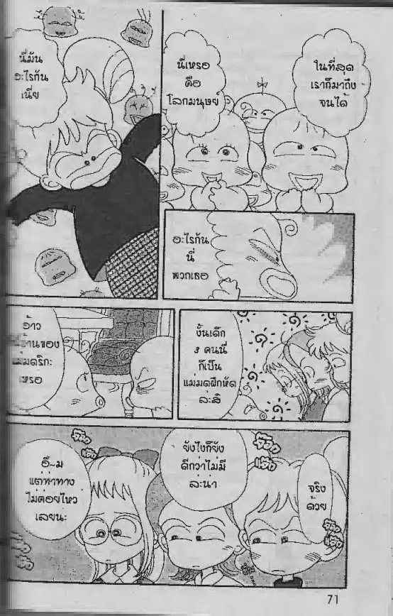 Ojamajo Doremi - หน้า 4