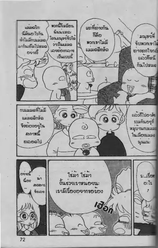 Ojamajo Doremi - หน้า 5