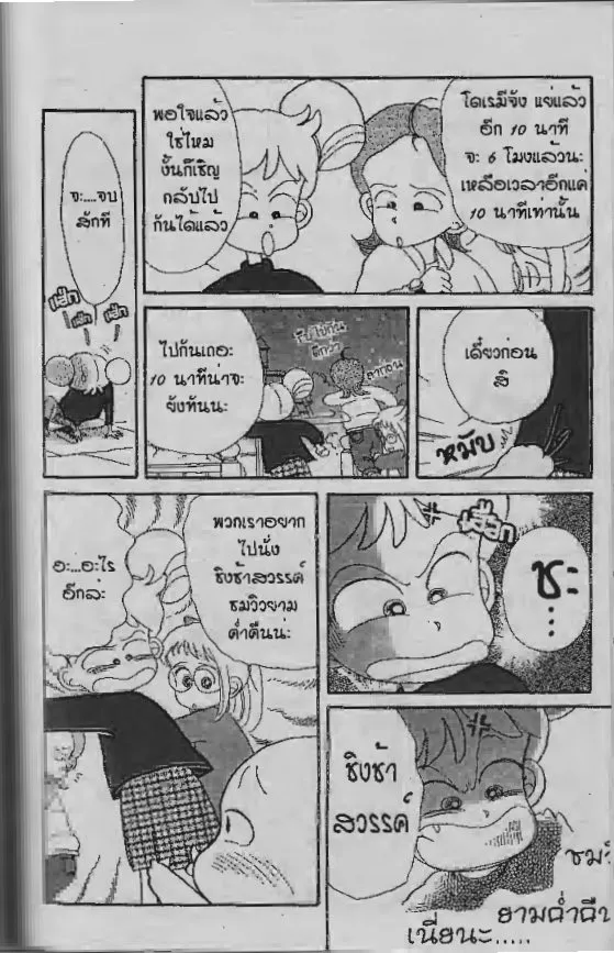 Ojamajo Doremi - หน้า 8