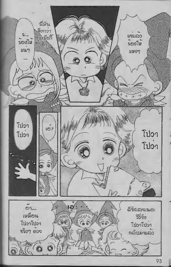 Ojamajo Doremi - หน้า 10