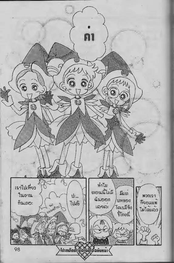 Ojamajo Doremi - หน้า 15