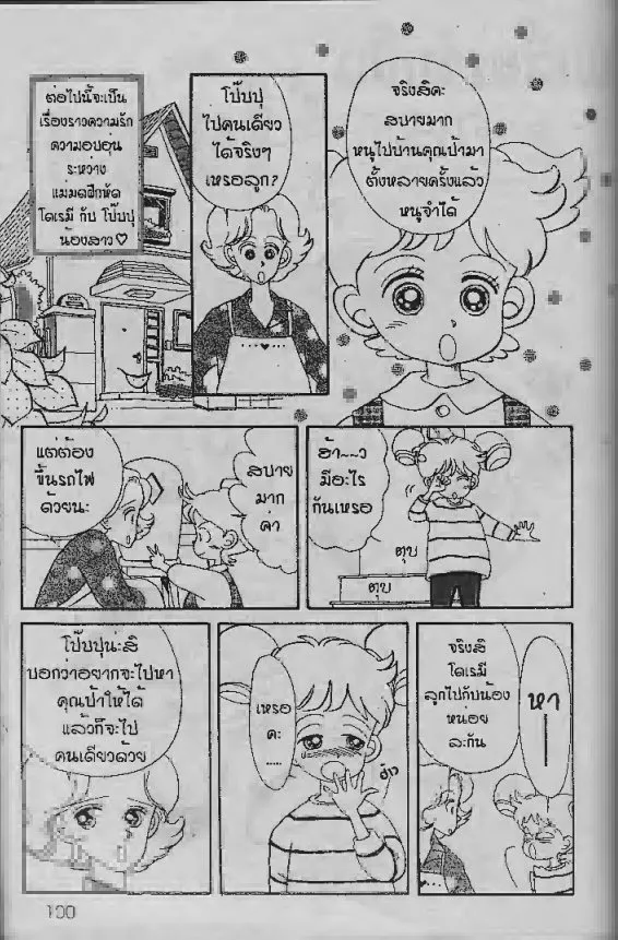 Ojamajo Doremi - หน้า 17