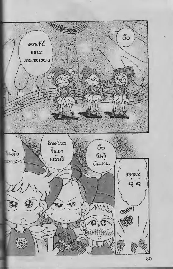 Ojamajo Doremi - หน้า 2