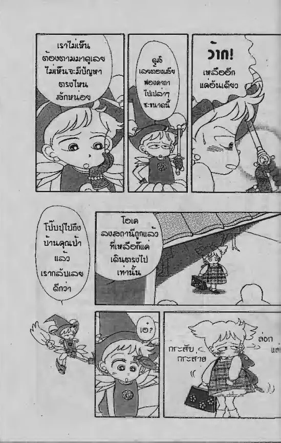 Ojamajo Doremi - หน้า 25