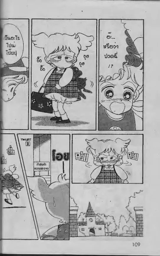 Ojamajo Doremi - หน้า 26