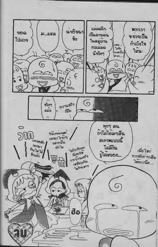 Ojamajo Doremi - หน้า 34