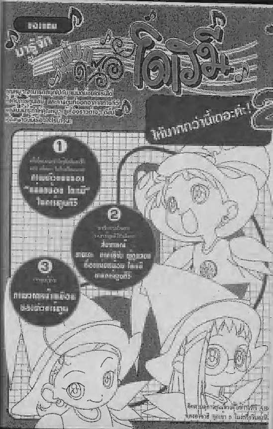 Ojamajo Doremi - หน้า 36