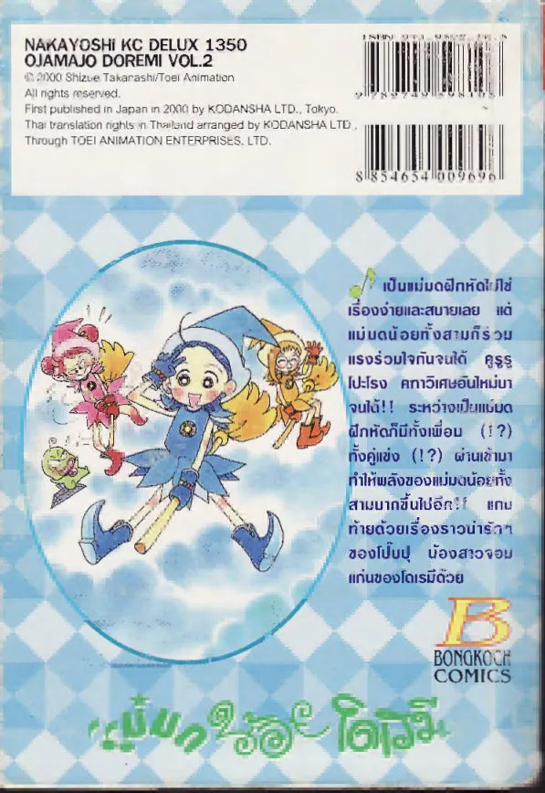 Ojamajo Doremi - หน้า 45