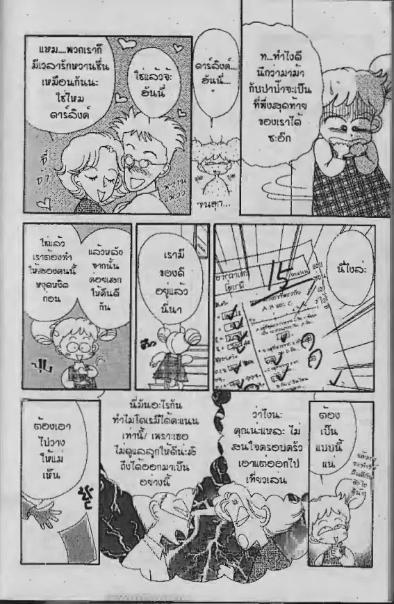 Ojamajo Doremi - หน้า 11