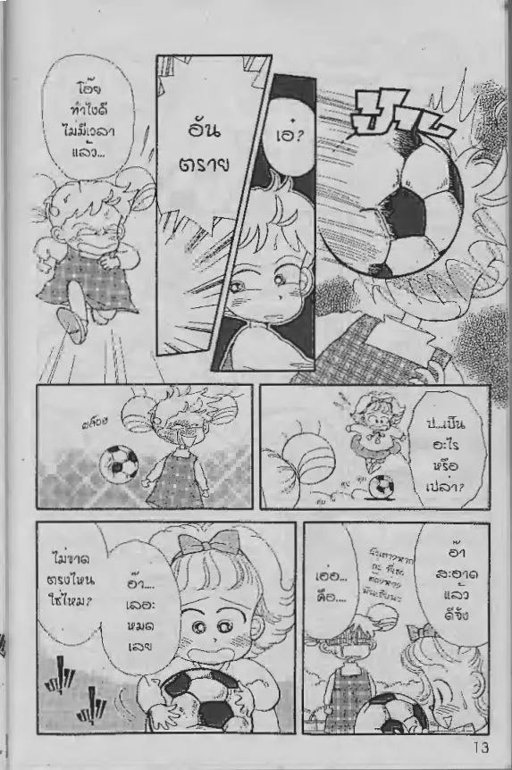 Ojamajo Doremi - หน้า 13