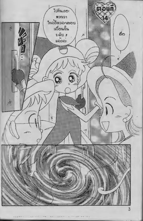 Ojamajo Doremi - หน้า 3